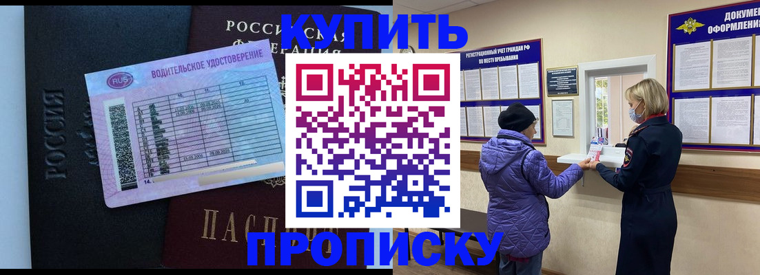 временная регистрация купить в Невельске