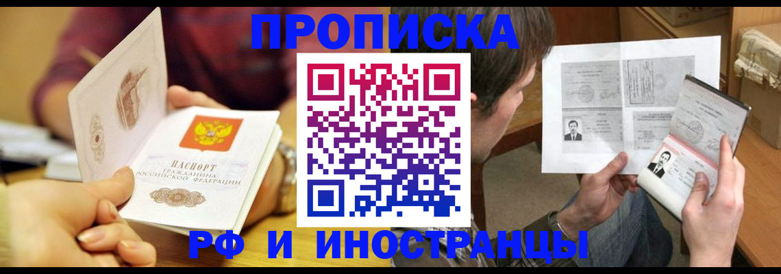 временная регистрация в квартире в Невельске