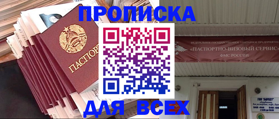 временная регистрация недорого в Невельске